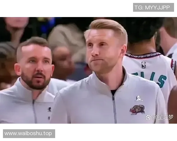 战术革新！新教练如何激活灰熊？